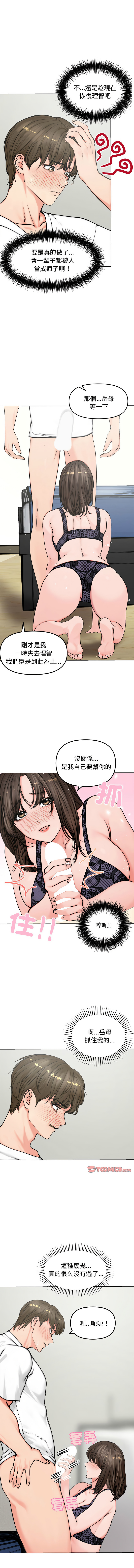 老婆卷款潜逃后 | 老婆捲款潛逃後 1-9 - Page 37