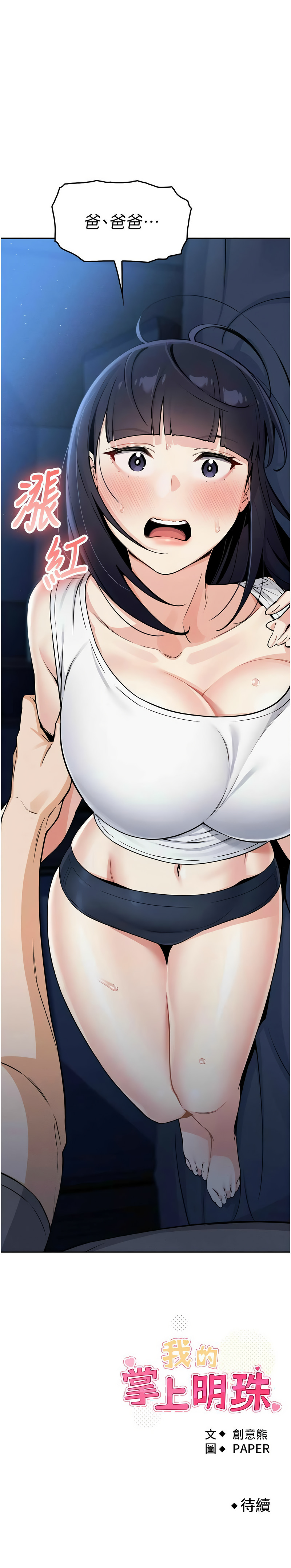 我的掌上明珠 1-9 - Page 185