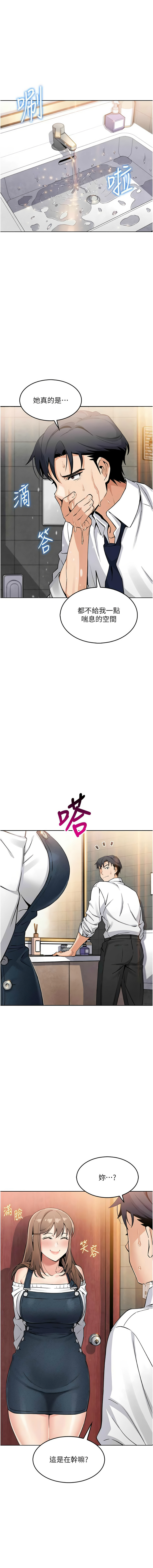 我的掌上明珠 1-9 - Page 204