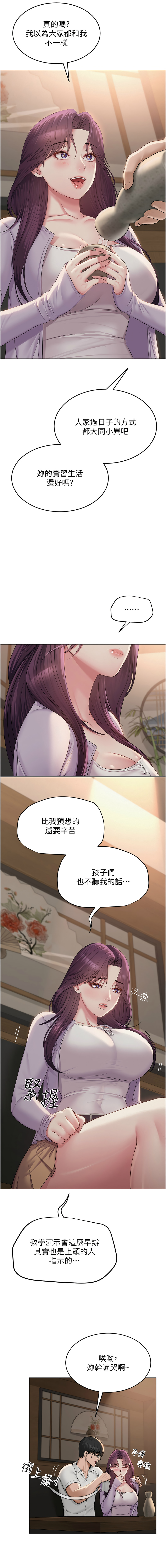 网红女老师 | 網紅女老師 1-17 - Page 19