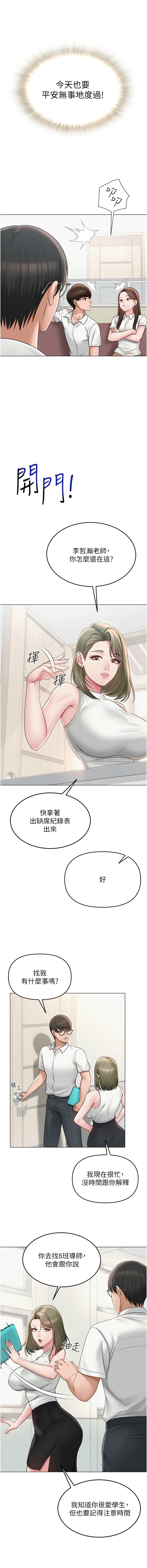 网红女老师 | 網紅女老師 1-17 - Page 9