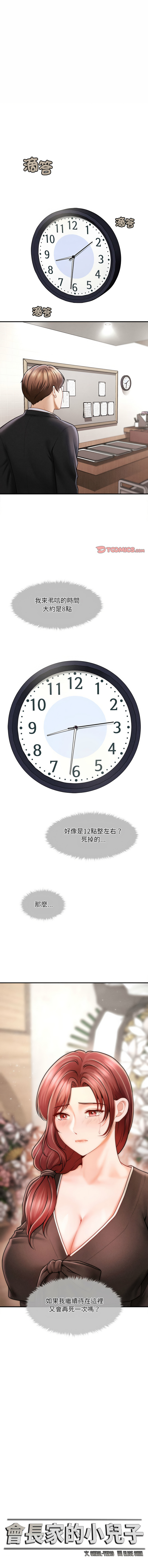会长家的小儿子 | 會長家的小兒子 1-15 - Page 23