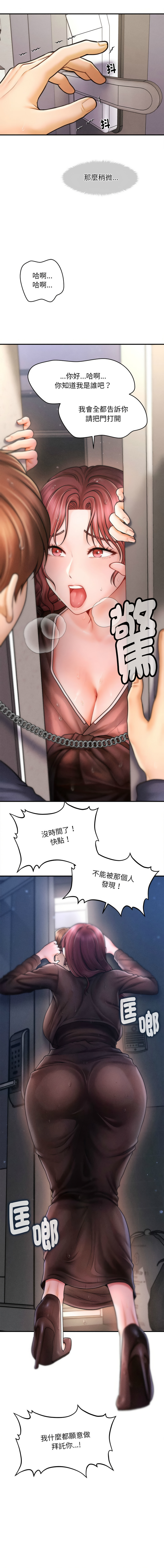 会长家的小儿子 | 會長家的小兒子 1-15 - Page 46
