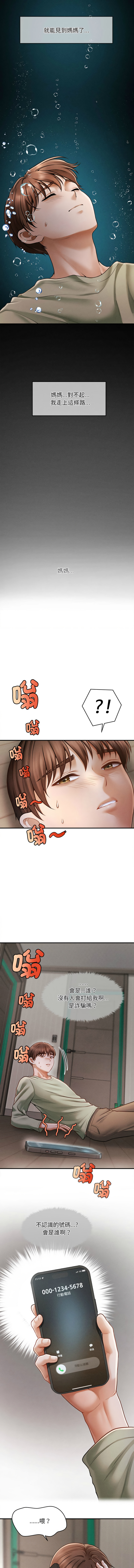 会长家的小儿子 | 會長家的小兒子 1-15 - Page 5
