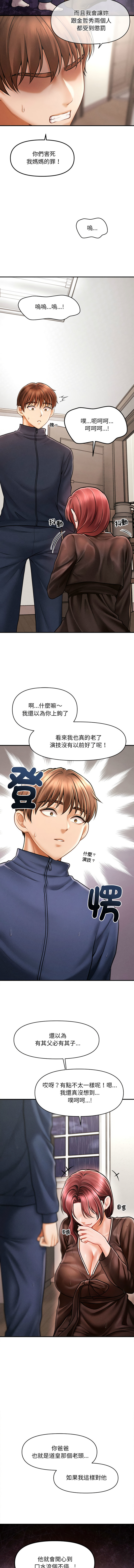 会长家的小儿子 | 會長家的小兒子 1-15 - Page 54