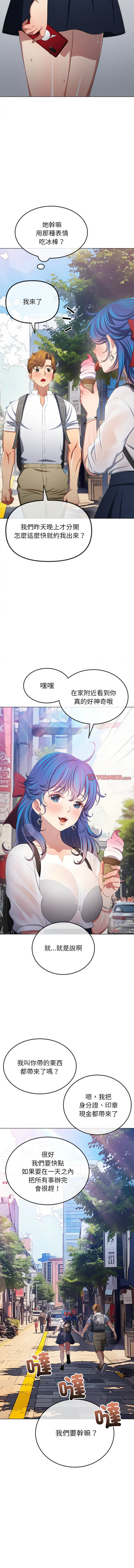 恶女勾勾缠 | 惡女勾勾纏 |难缠小恶女 | 難纏小惡女 250-254 - Page 47