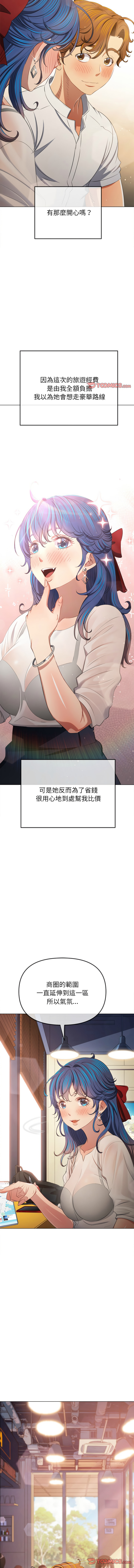 恶女勾勾缠 | 惡女勾勾纏 |难缠小恶女 | 難纏小惡女 250-254 - Page 51