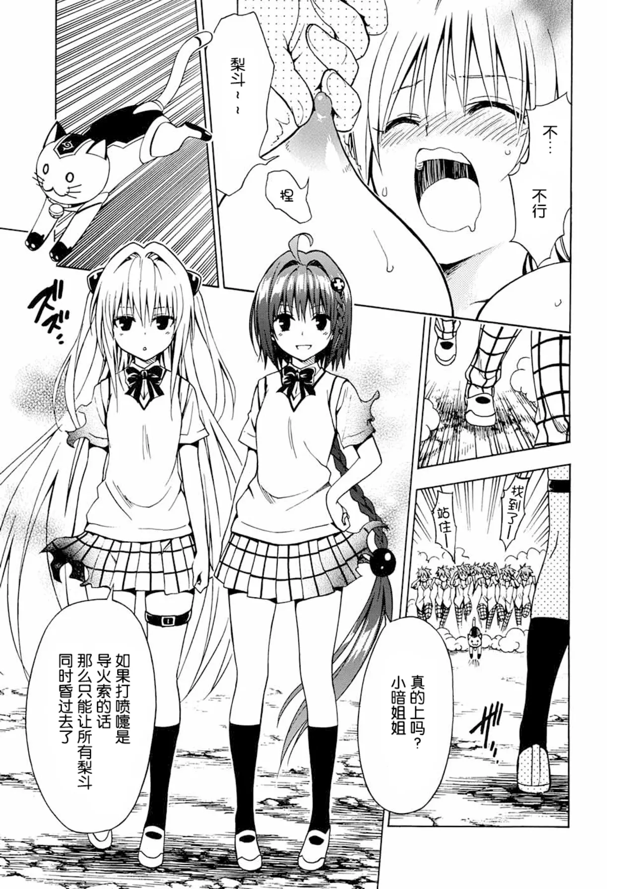 To Love-ru Darkness Extra Chapter SP1 - Page 33