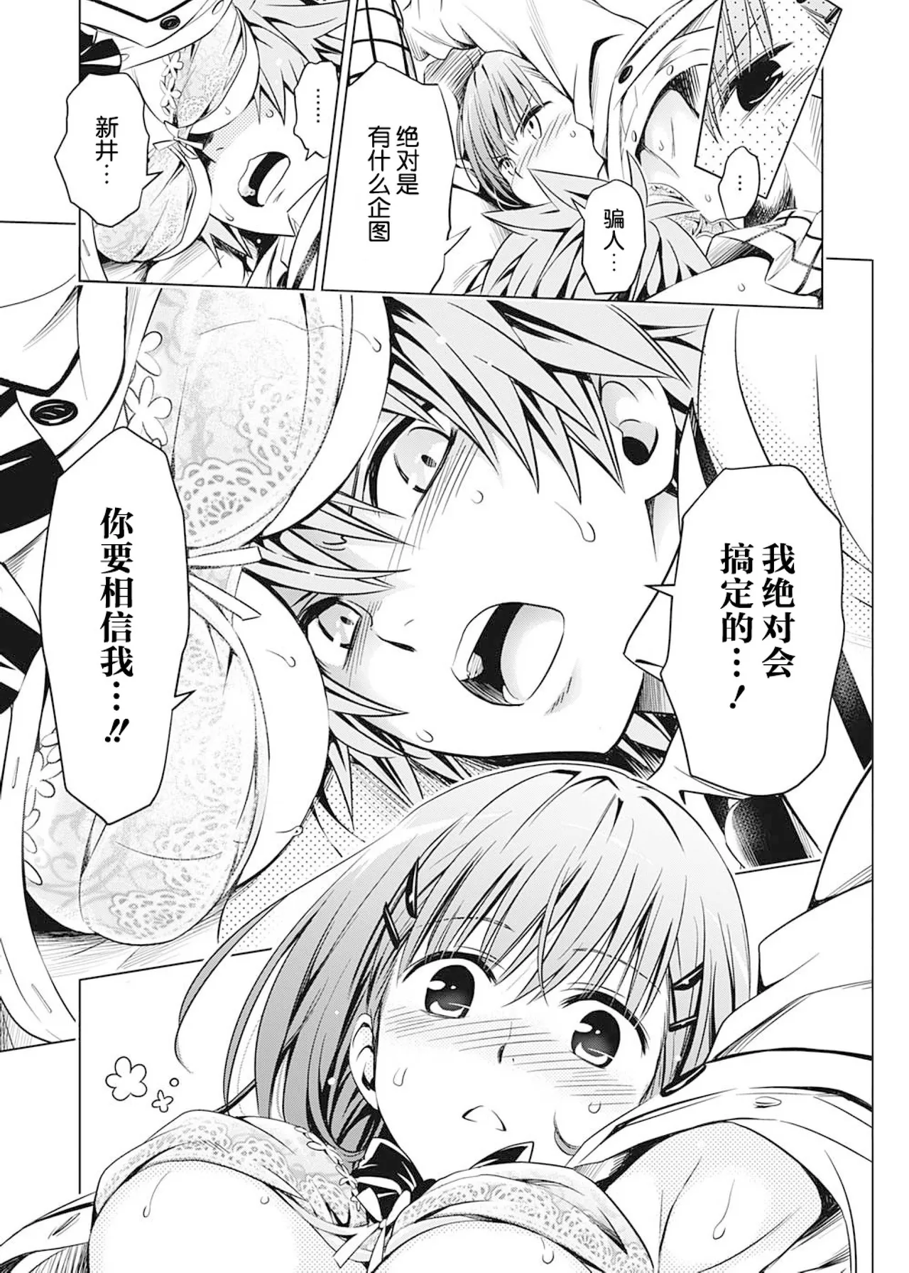 To Love-ru Darkness Extra Chapter SP2 - Page 23