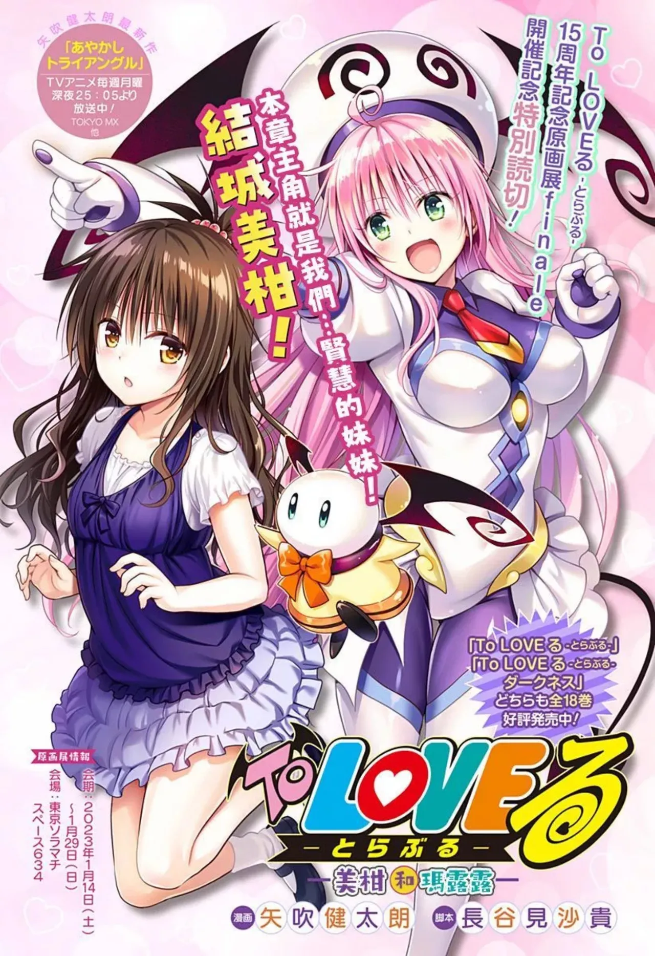 To Love-ru Darkness Extra Chapter SP3 - Page 1