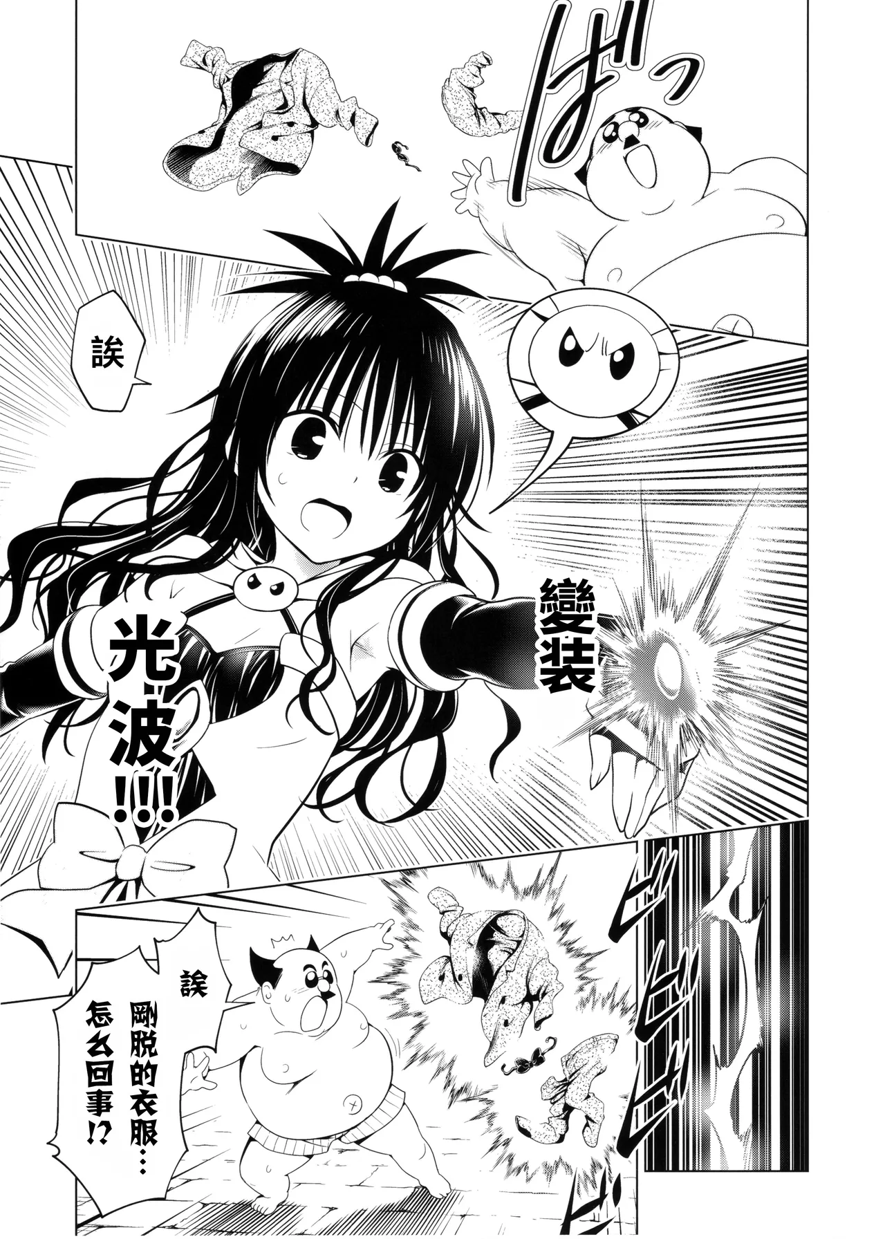 To Love-ru Darkness Extra Chapter SP3 - Page 17