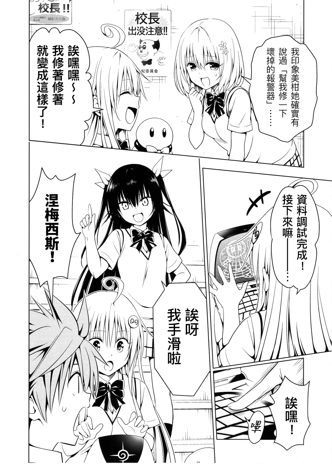 To Love-ru Darkness Extra Chapter SP3 - Page 4