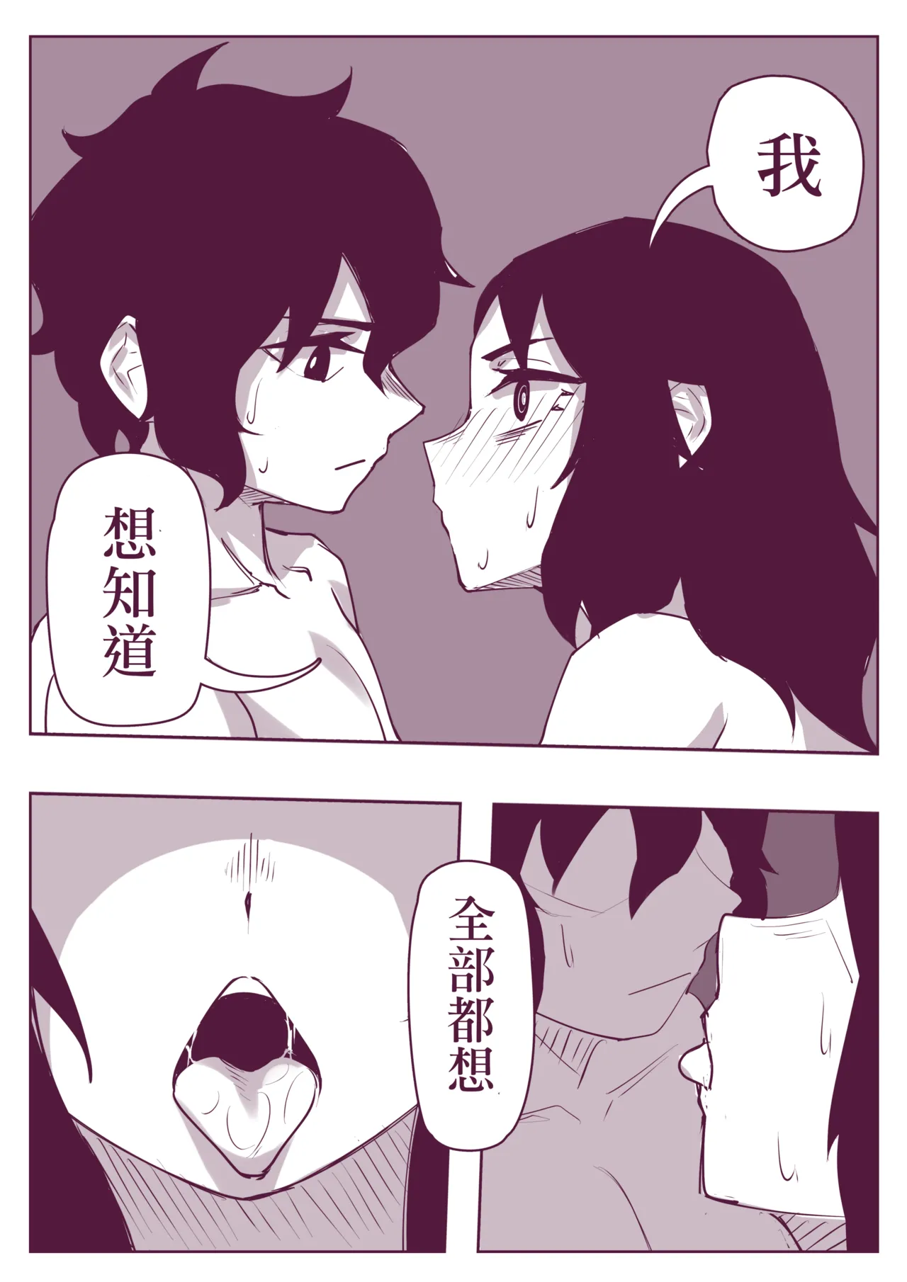 Indirect kiss - Page 16