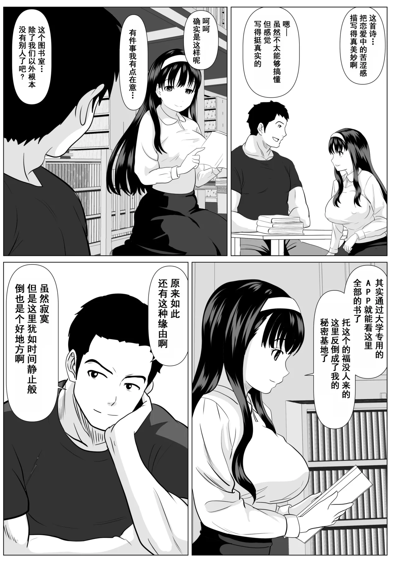 Kore de Saigo Desu yo | 这是最后一次了哦 - Page 11