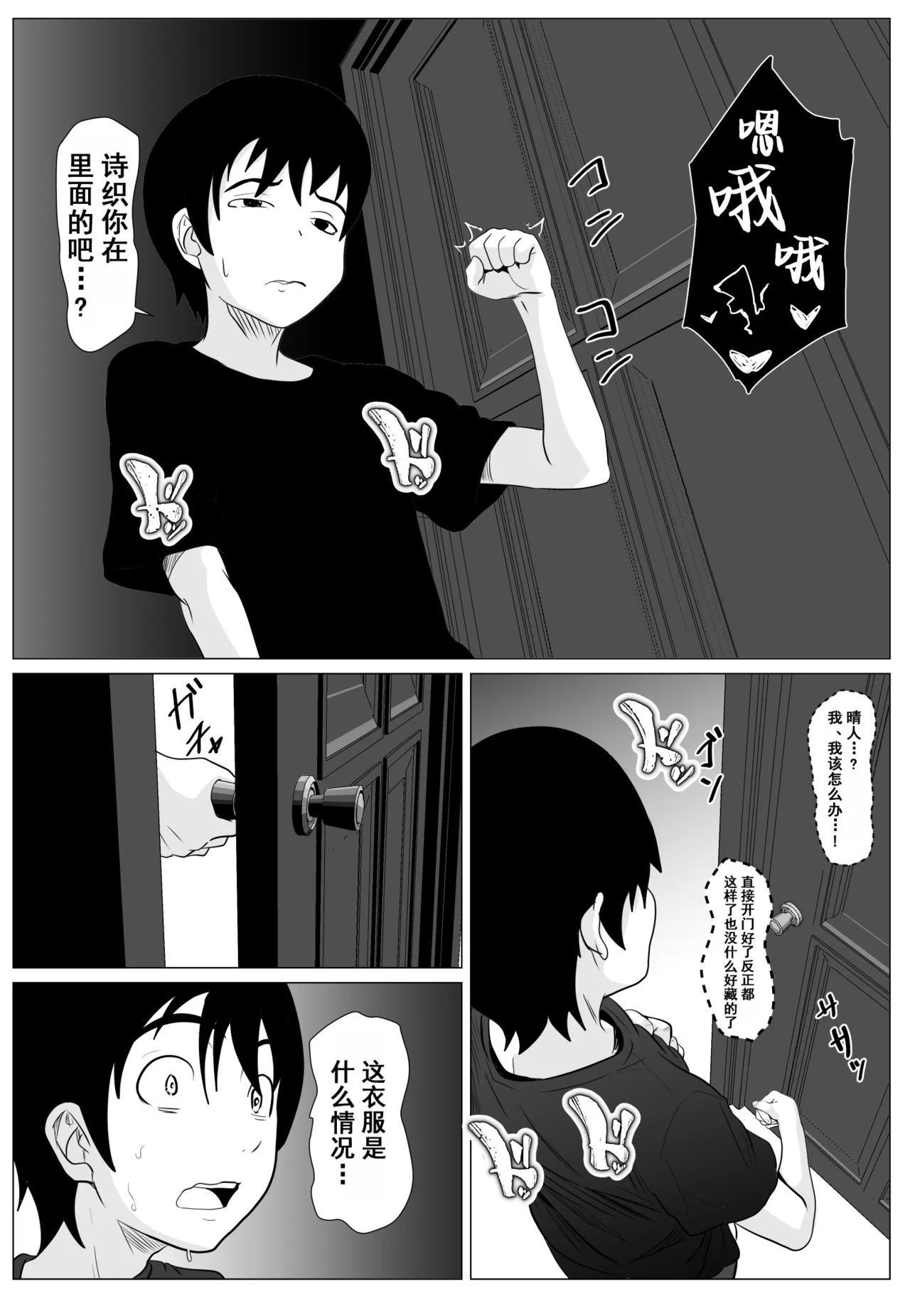 Kore de Saigo Desu yo | 这是最后一次了哦 - Page 58