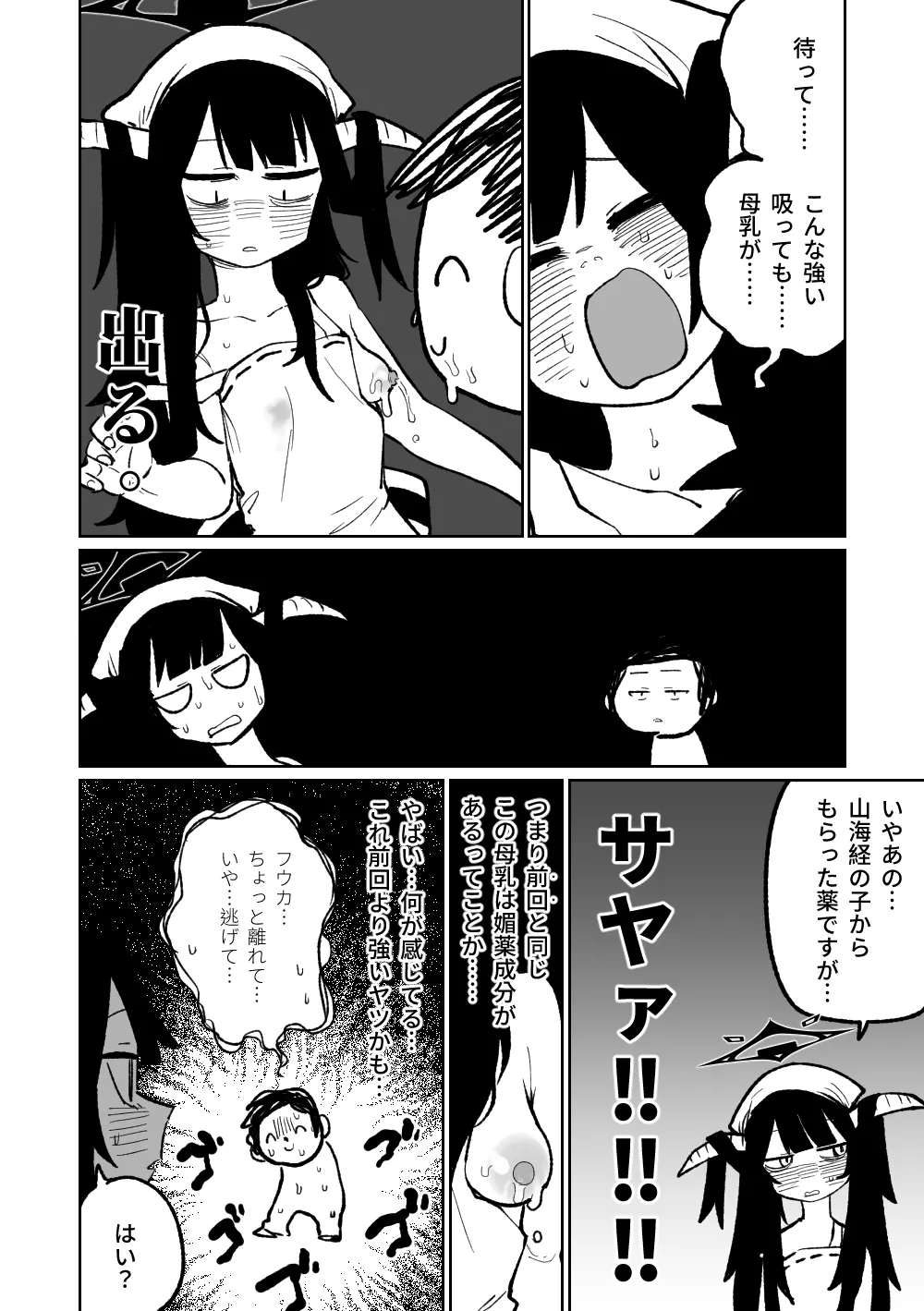 フウカに管理されちゃった - Page 6