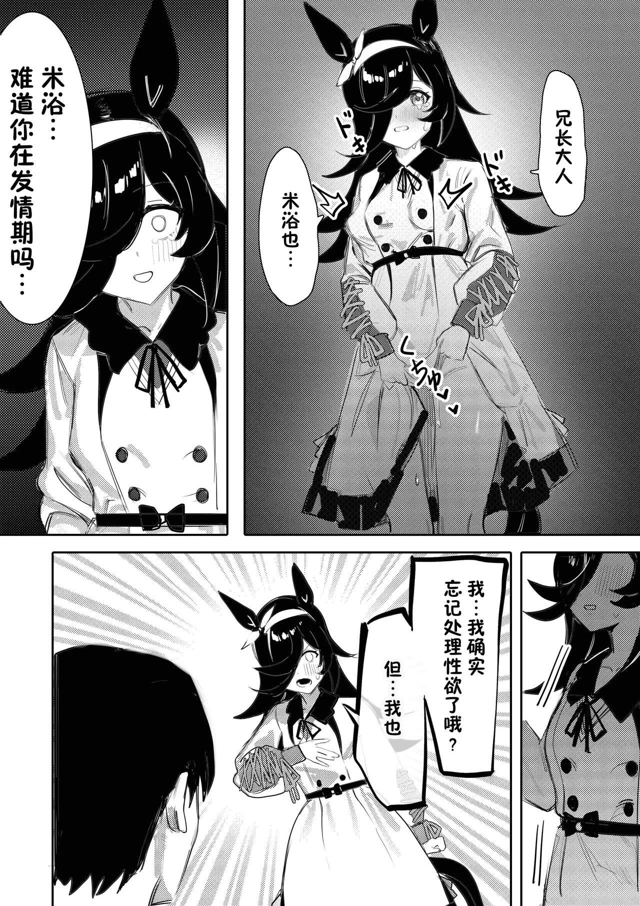 Hatsujouki | 发情期 - Page 11