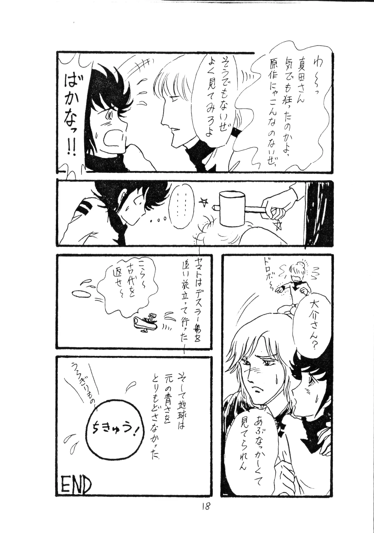 Kou-chan ! - Page 18