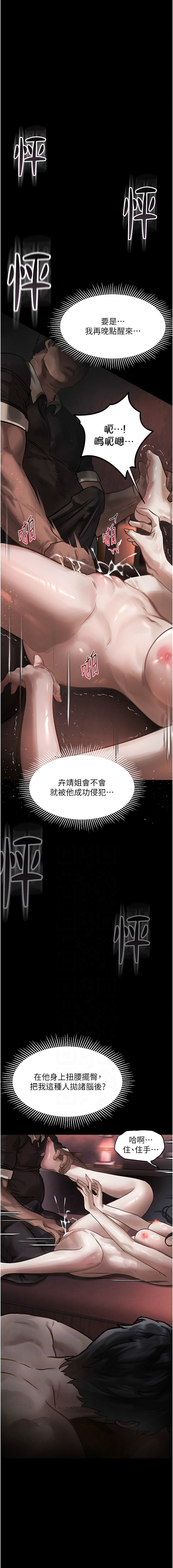 堕落物语2 | 墮落物語2 1-9 - Page 150