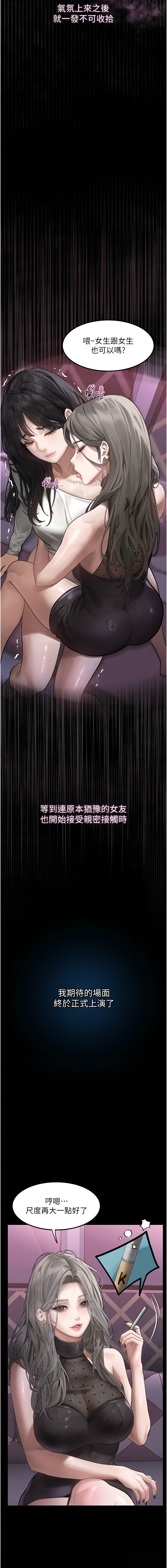 堕落物语2 | 墮落物語2 1-9 - Page 167