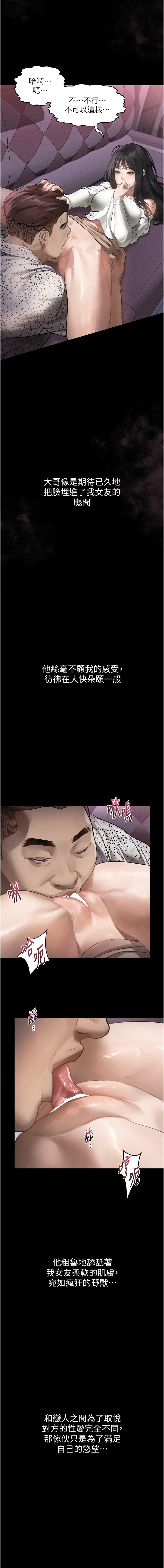 堕落物语2 | 墮落物語2 1-9 - Page 170