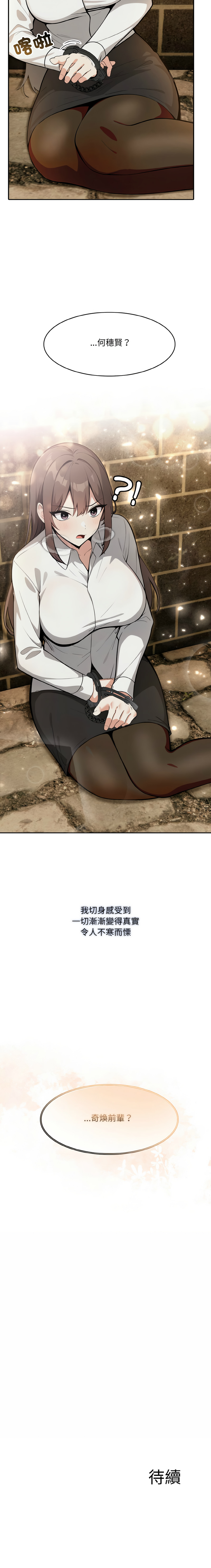 异世界骑士团长 | 異世界騎士團長 1-18 - Page 246