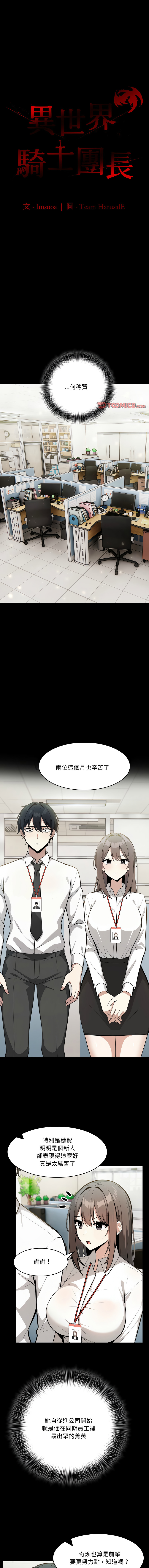 异世界骑士团长 | 異世界騎士團長 1-18 - Page 247
