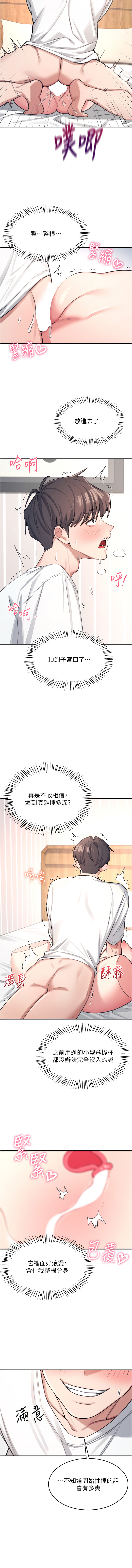 飞机杯女神连线中 |  飛機杯女神連線中 1-13 - Page 18