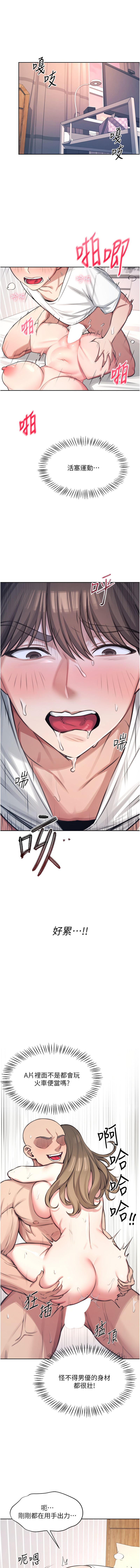 飞机杯女神连线中 |  飛機杯女神連線中 1-13 - Page 19