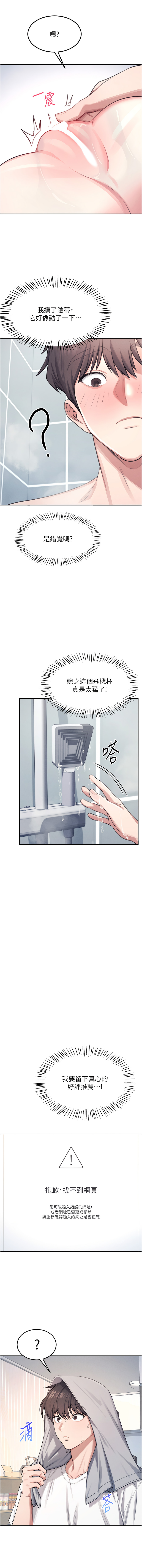 飞机杯女神连线中 |  飛機杯女神連線中 1-13 - Page 23