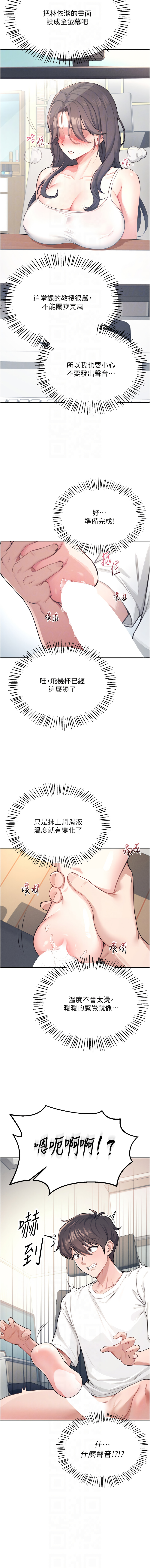 飞机杯女神连线中 |  飛機杯女神連線中 1-13 - Page 33