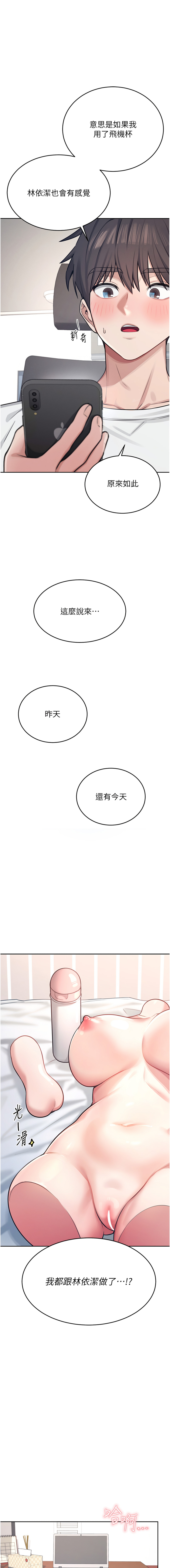 飞机杯女神连线中 | 飛機杯女神連線中 1-13 - Page 44