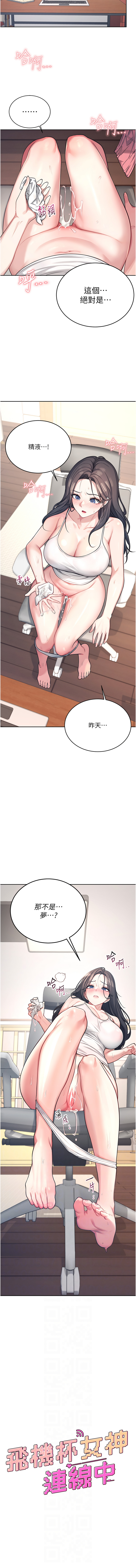 飞机杯女神连线中 |  飛機杯女神連線中 1-13 - Page 45