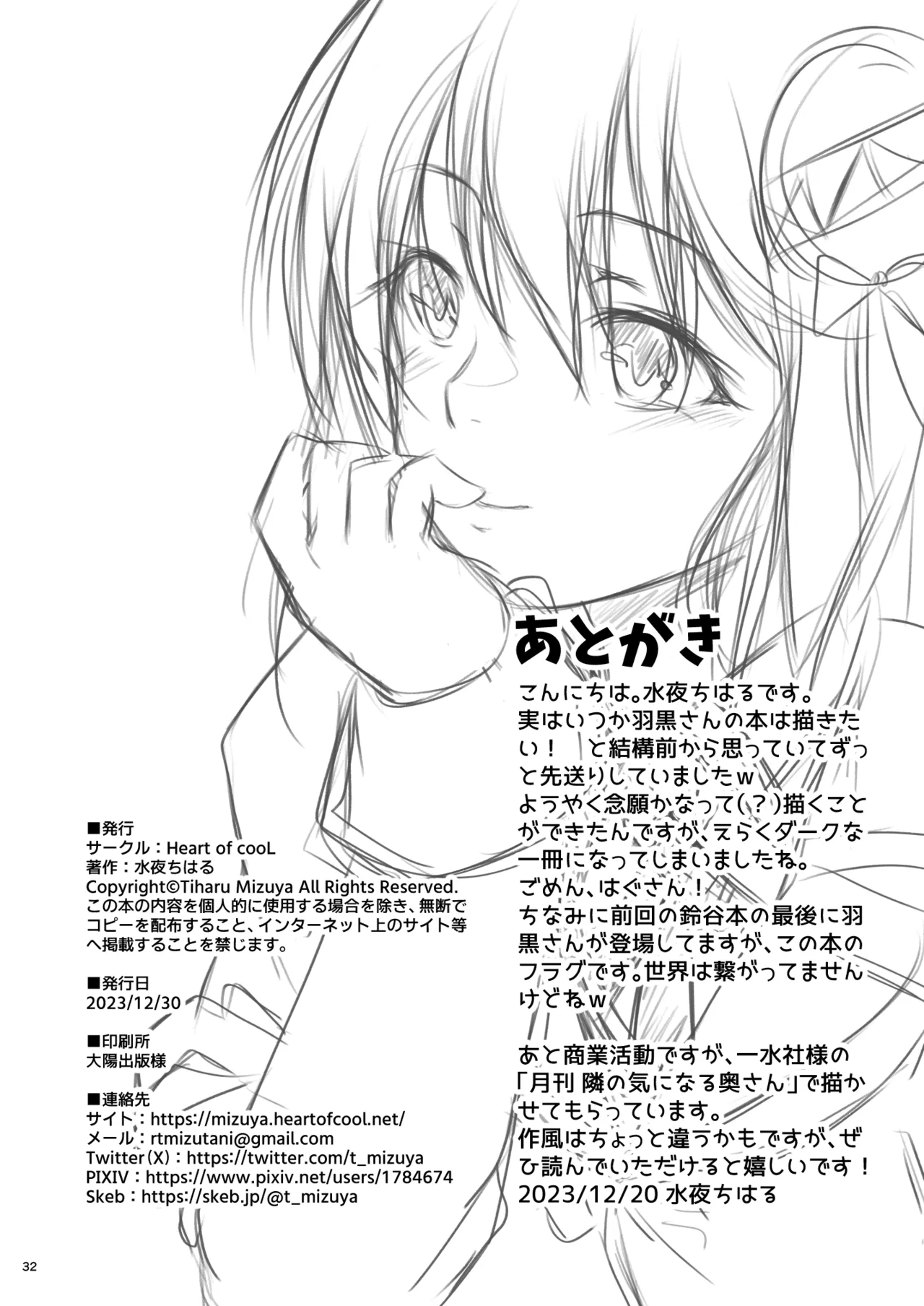 Futarime no Haguro - Page 33