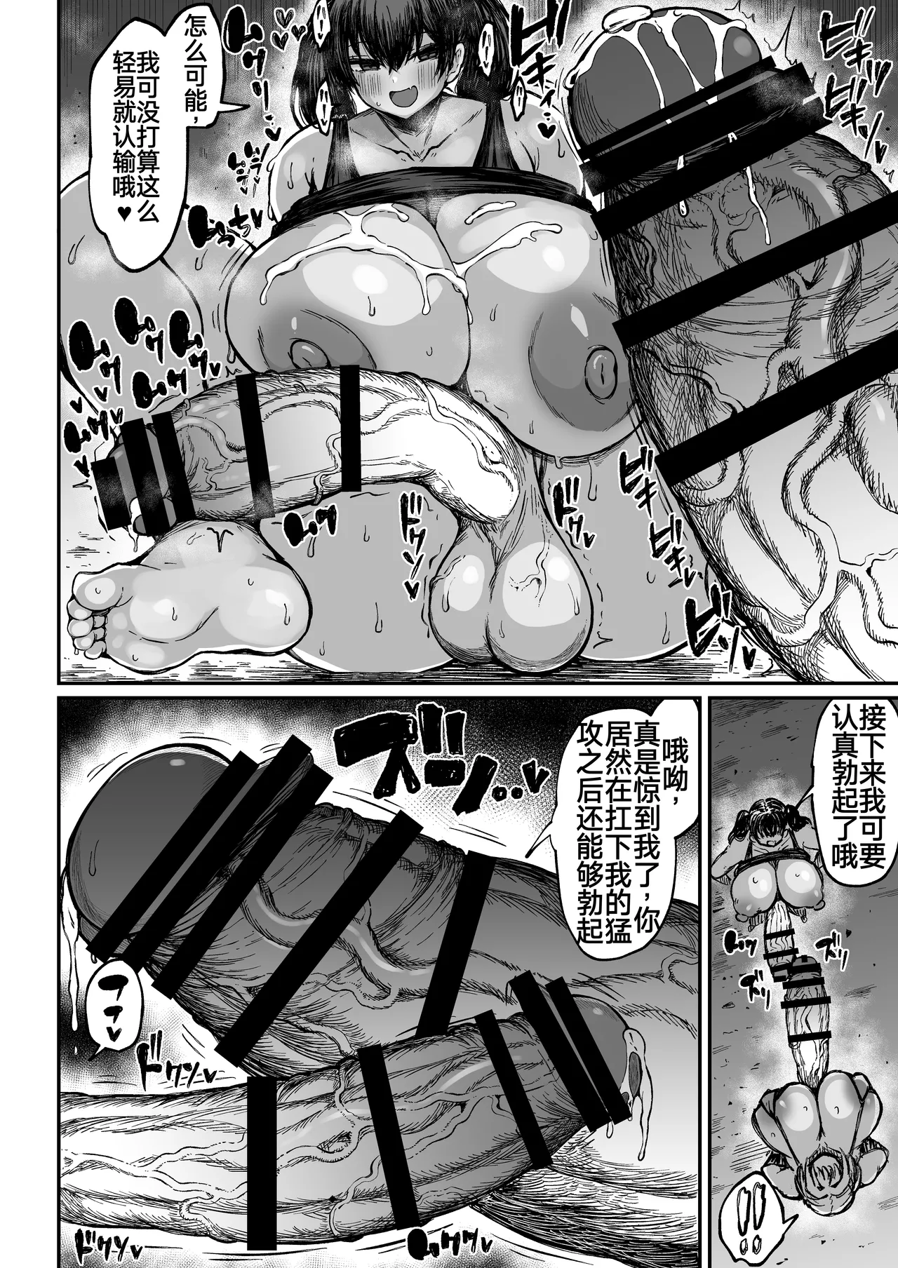扶她冠军狩出薰，绝不可能会输【1】[Teterun] （退役苍蓝星个人汉化） - Page 22