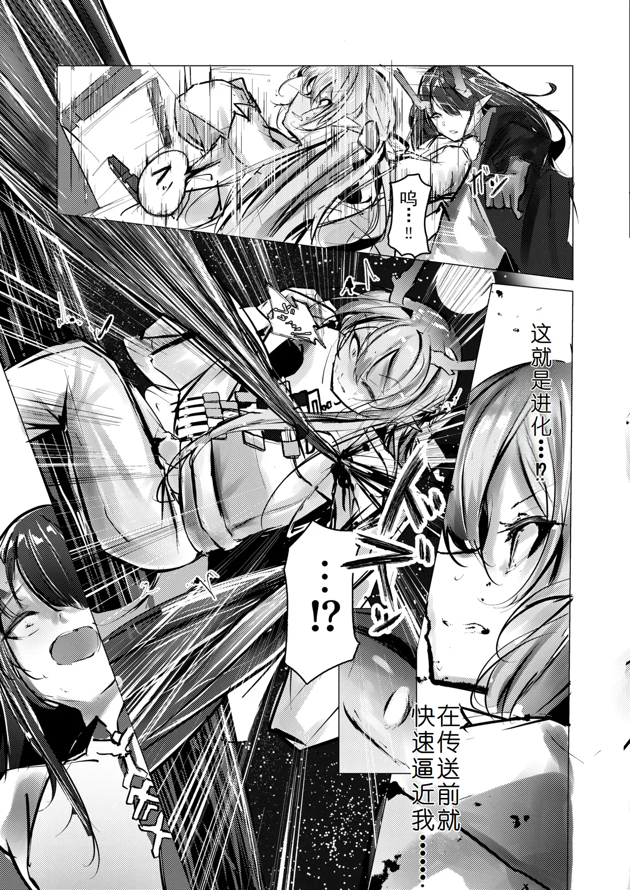 シュウとシーの終末作戦 - Page 8