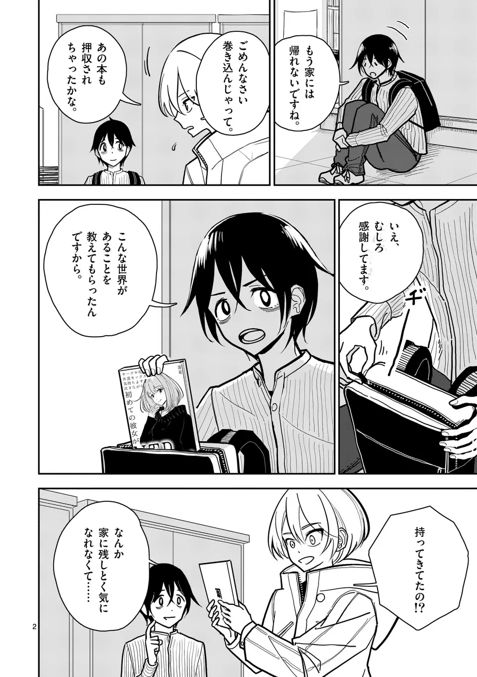 【dhibi】その炎の名は性癖｜裏サンデー 2 - Page 2