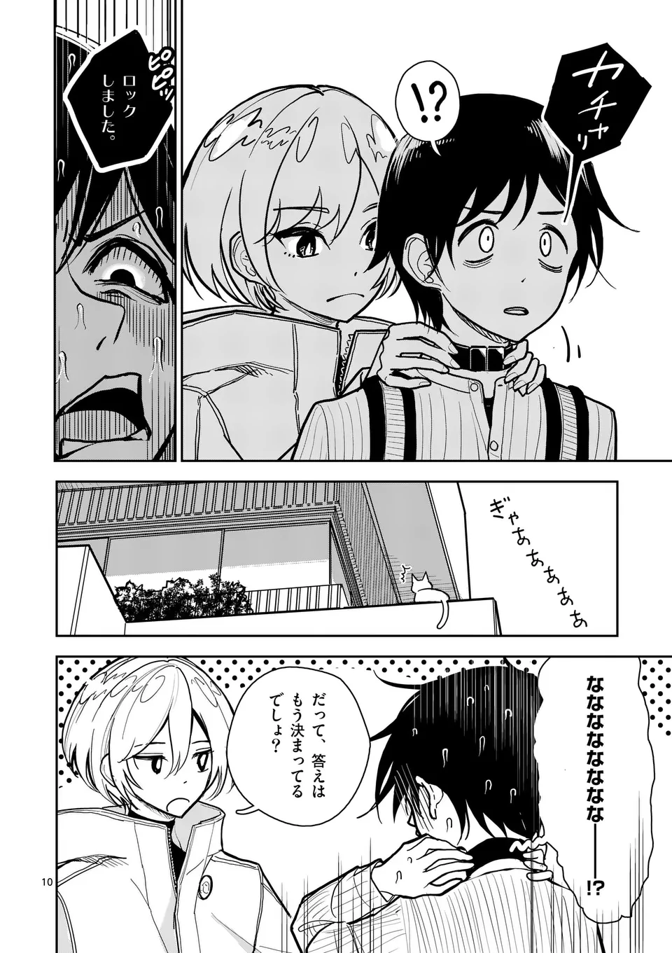 【dhibi】その炎の名は性癖｜裏サンデー 3 - Page 10