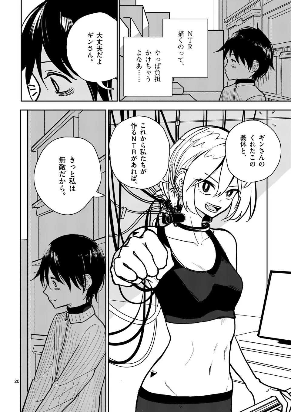 【dhibi】その炎の名は性癖｜裏サンデー 3 - Page 20