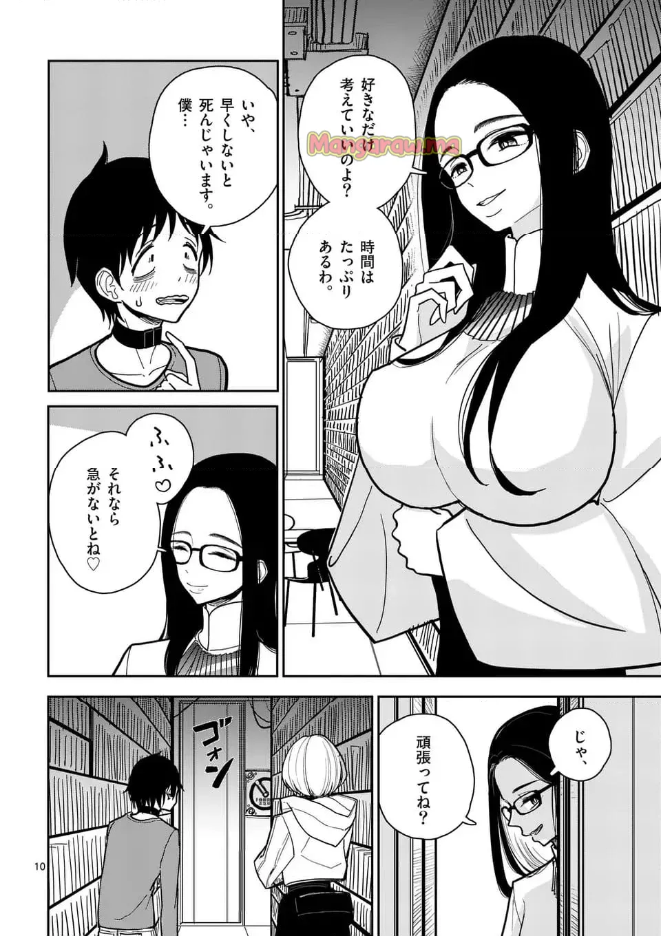 【dhibi】その炎の名は性癖｜裏サンデー 4 - Page 11