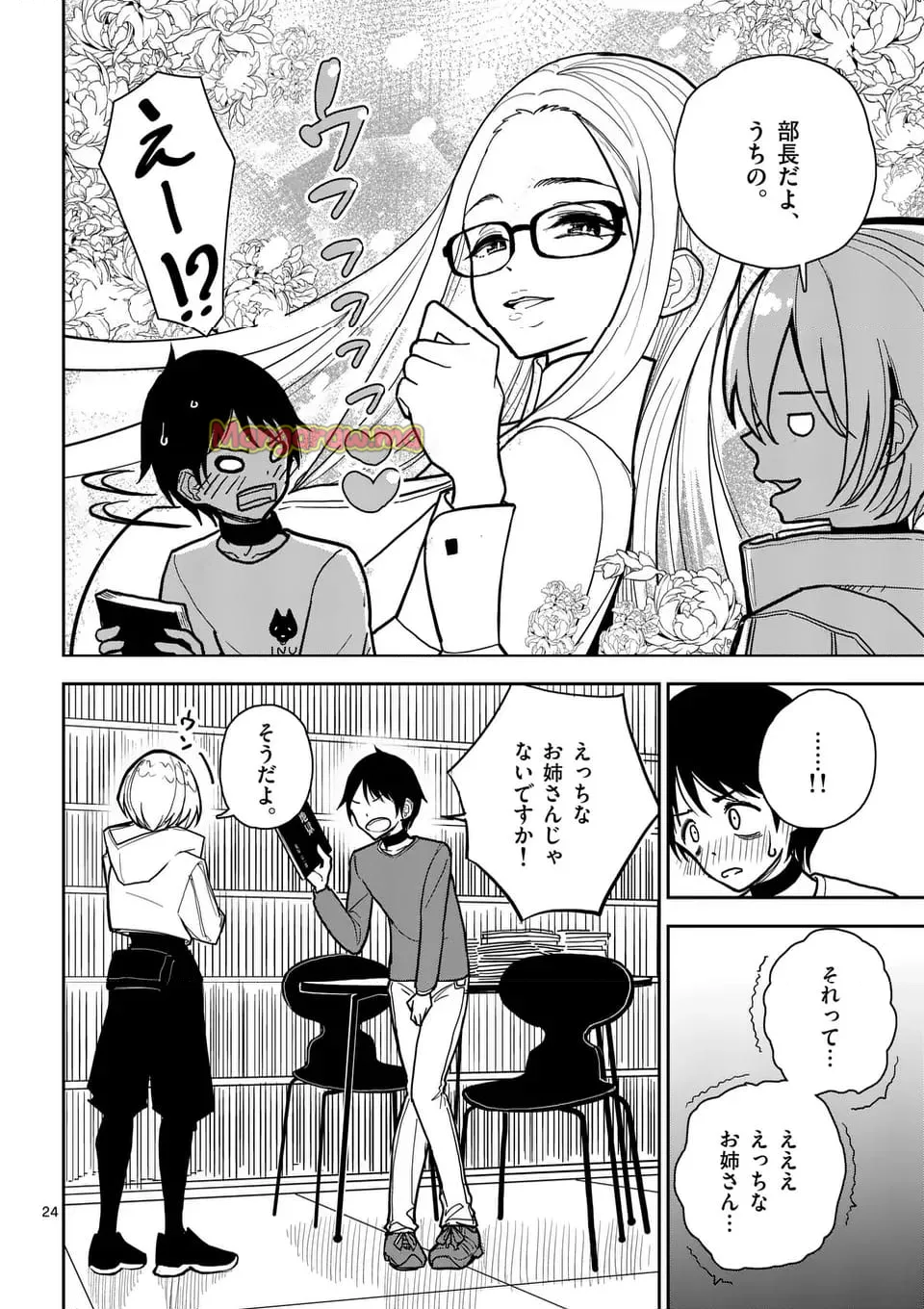 【dhibi】その炎の名は性癖｜裏サンデー 4 - Page 24