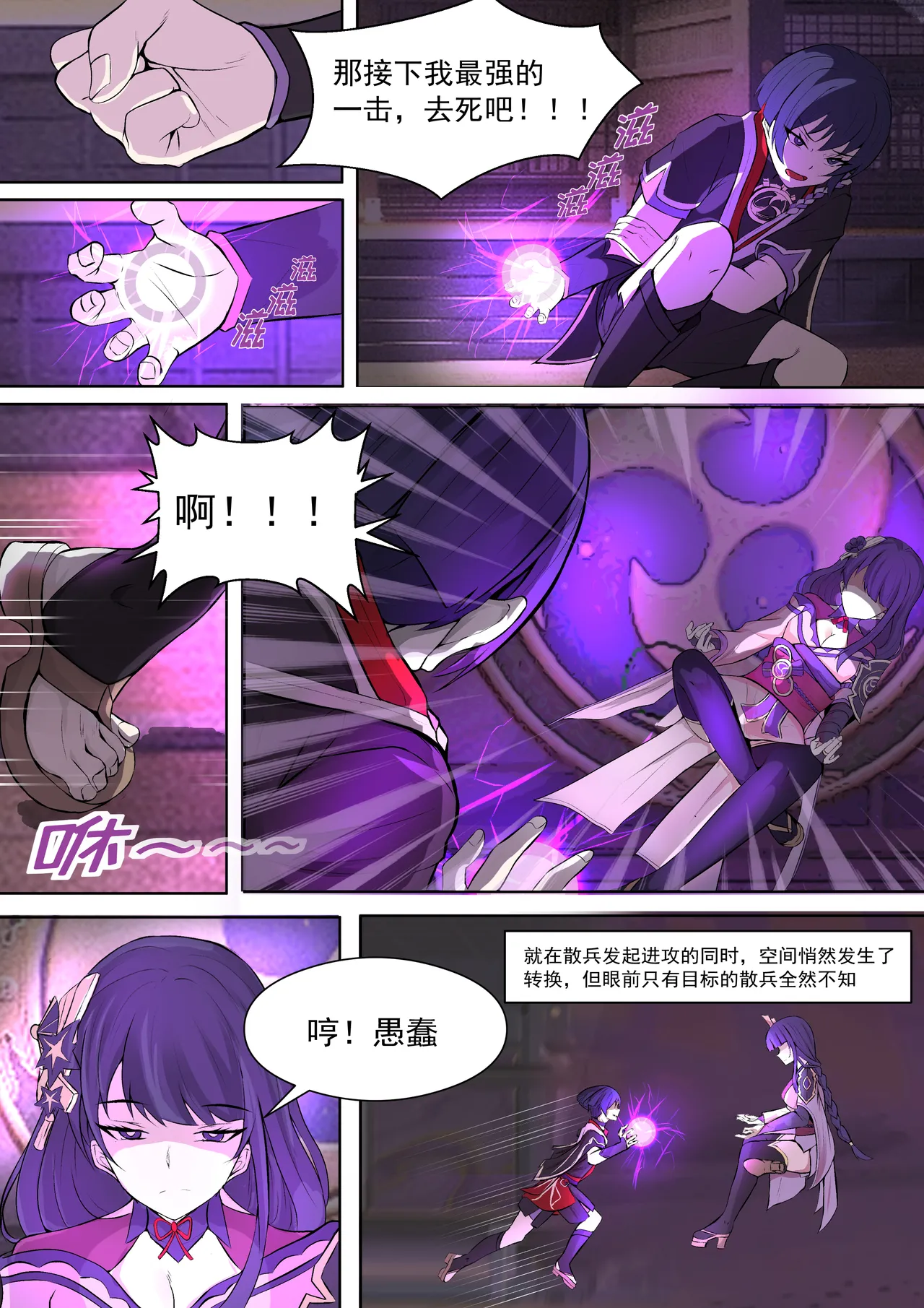 原神 雷电将军 巨大娘（已完结） - Page 3