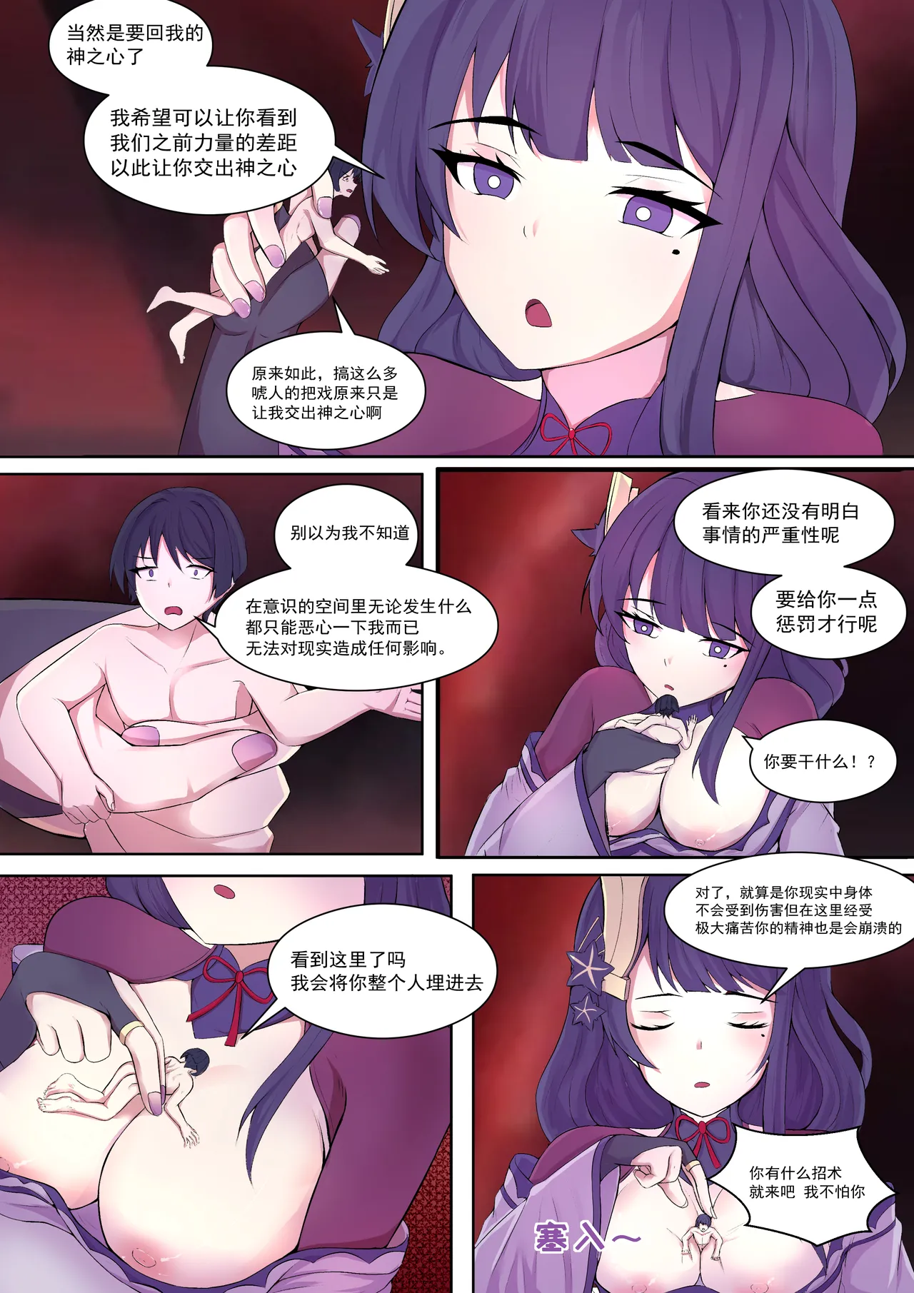 原神 雷电将军 巨大娘(已完结) - Page 6