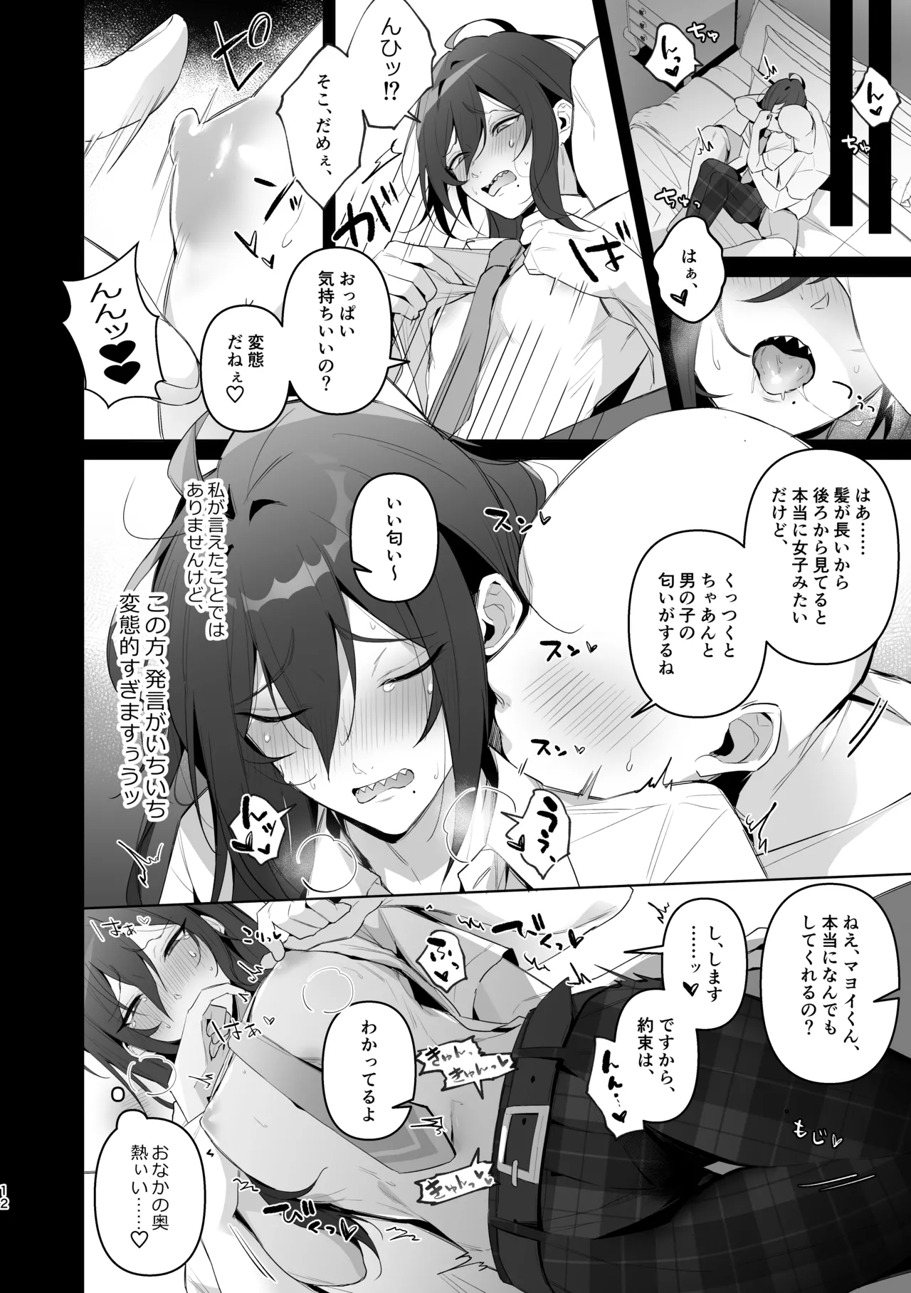 Mobumayo-makura eigyō - Page 10