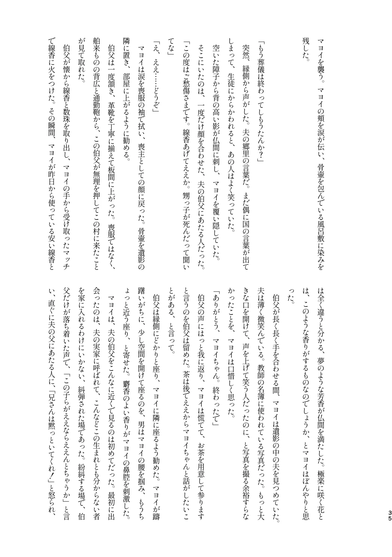 Mobumayo-makura eigyō - Page 33