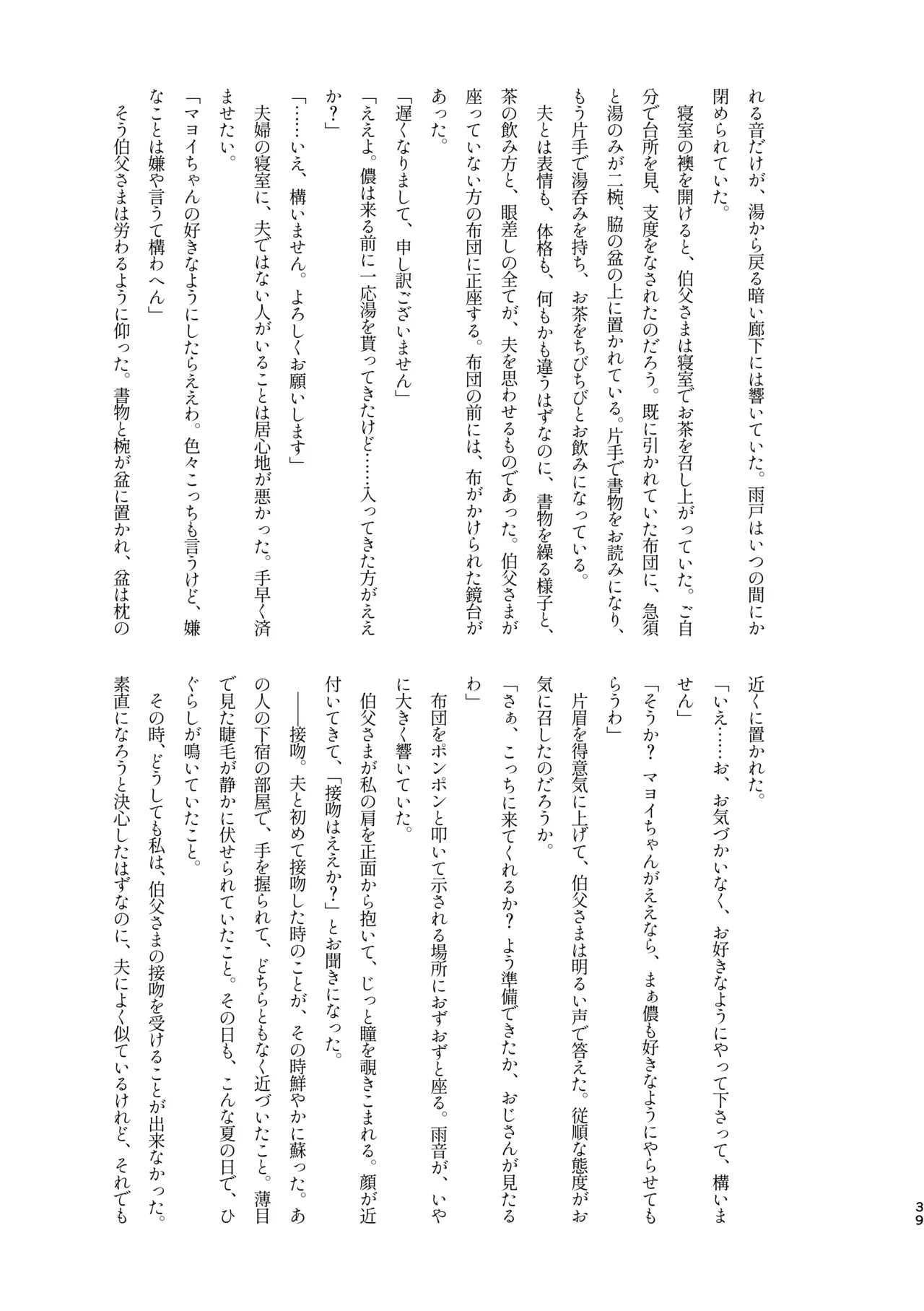 Mobumayo-makura eigyō - Page 37