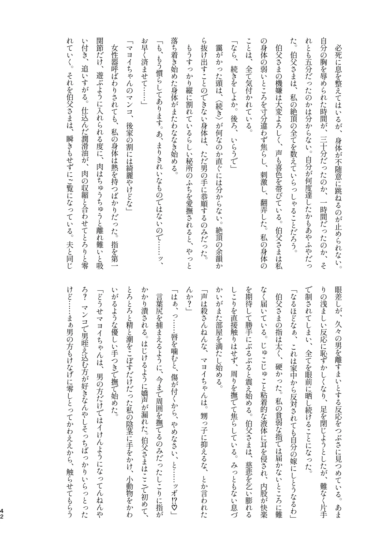 Mobumayo-makura eigyō - Page 40
