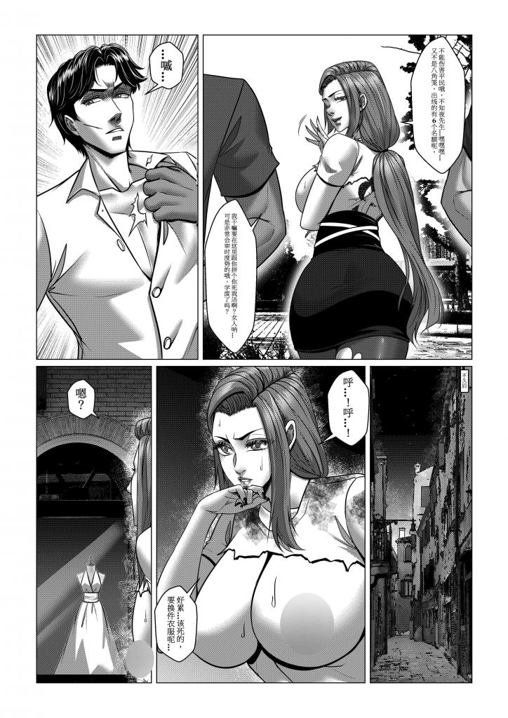 Charity Game Chapter 4 - Page 23