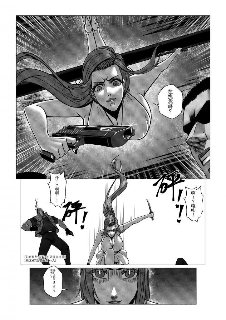 Charity Game Chapter 4 - Page 29