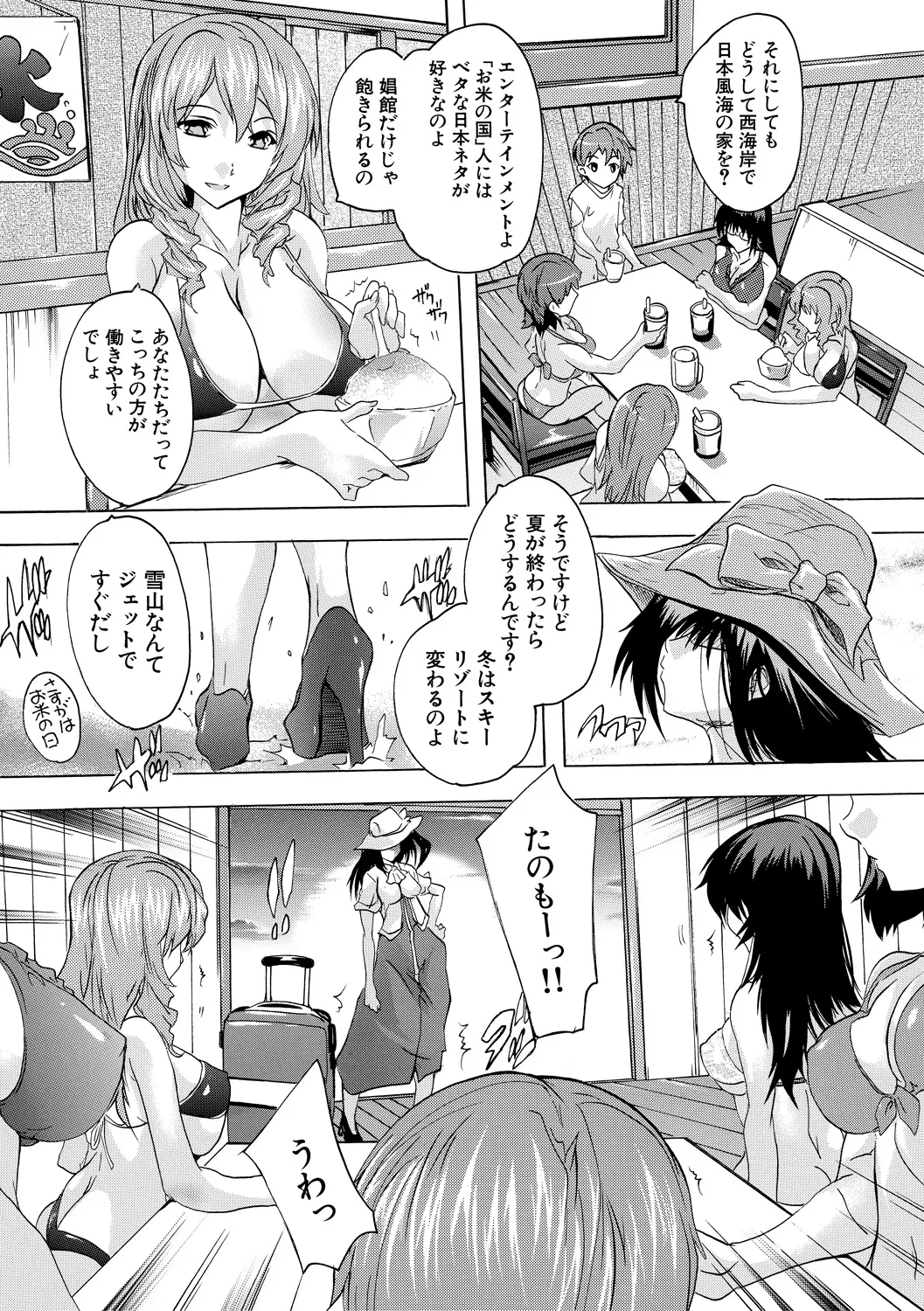 Gokujou!! Harem-kan - Page 173